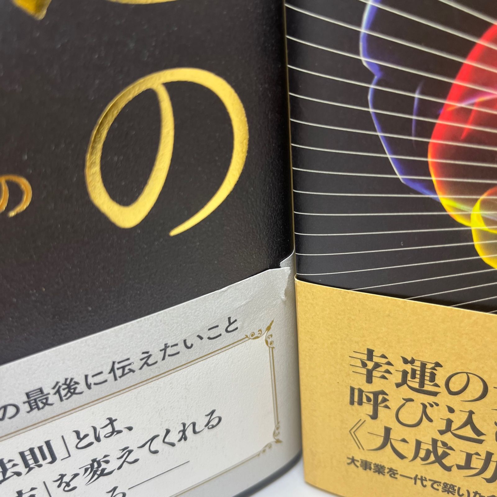 天運の法則 天運の法則 西田 文郎著