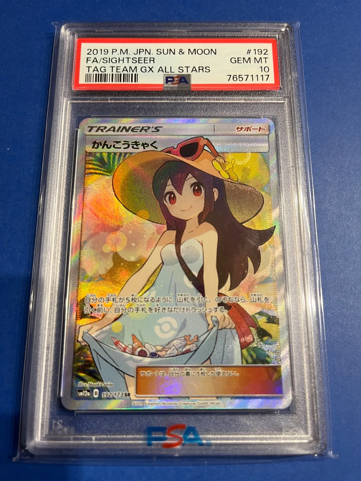 PSA 9】かんこうきゃく SR かんこうきゃく sr PSA9 【最終値下げ