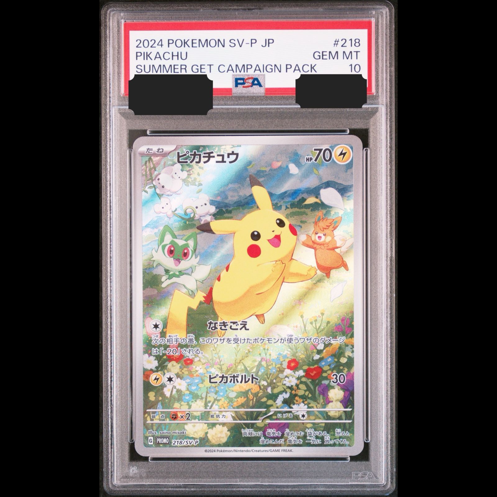 ポケカ レッドのピカチュウ PSA10 レッドのピカチュウ psa10 PSA 10