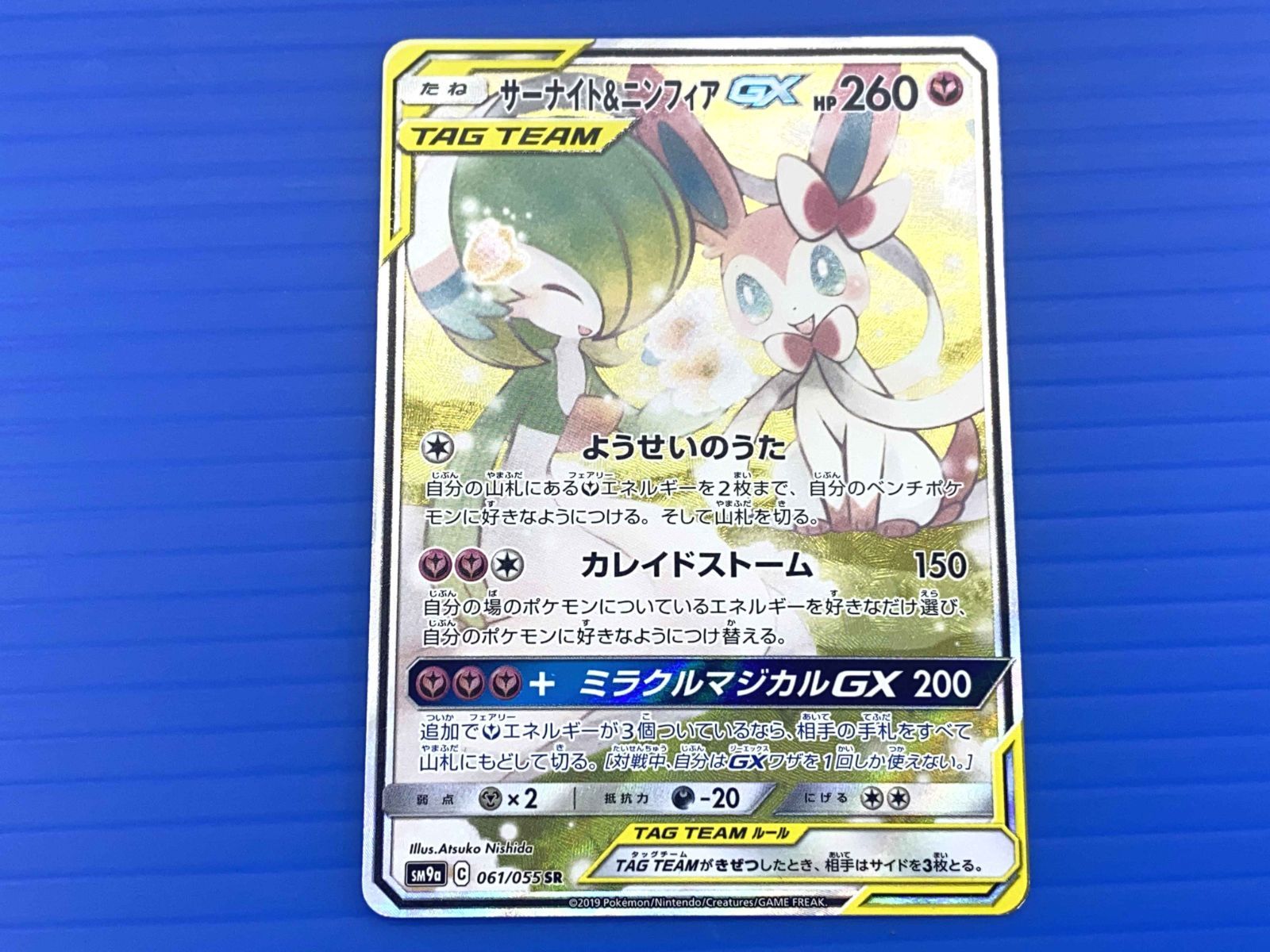 サーナイト＆ニンフィアGX SA ポケモンカードゲーム サーナイト