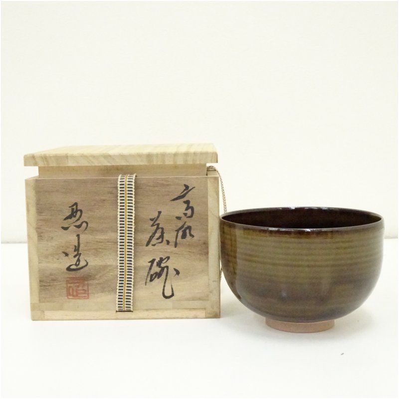 高取焼 高取忍造 茶碗（共箱） 茶道 アウトレット 抹茶 おしゃれ 抹茶
