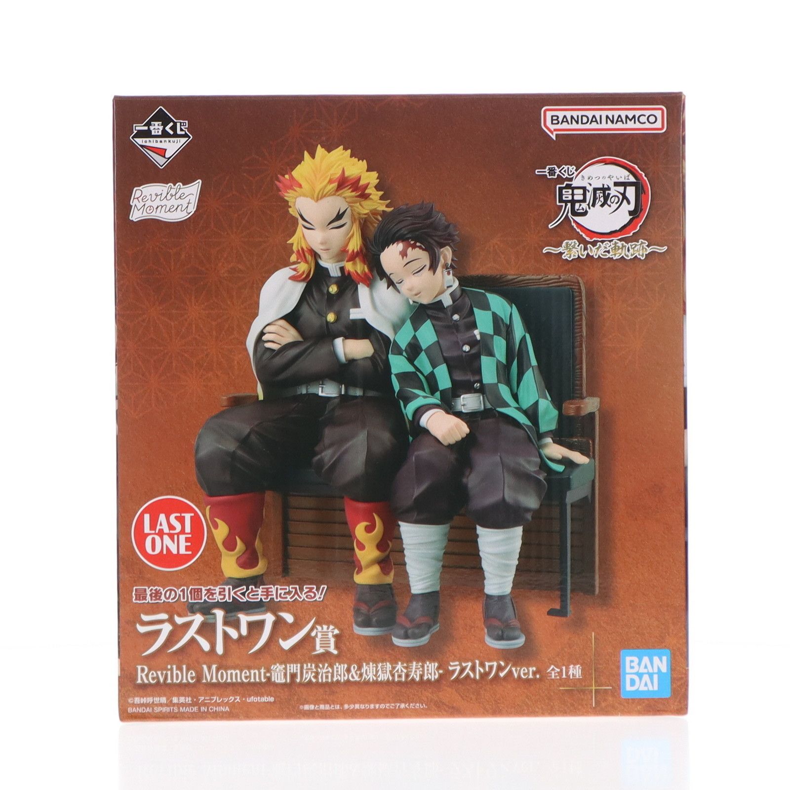 ラストワン賞 竈門炭治郎&煉獄杏寿郎(かまどたんじろう&れんごくきょう