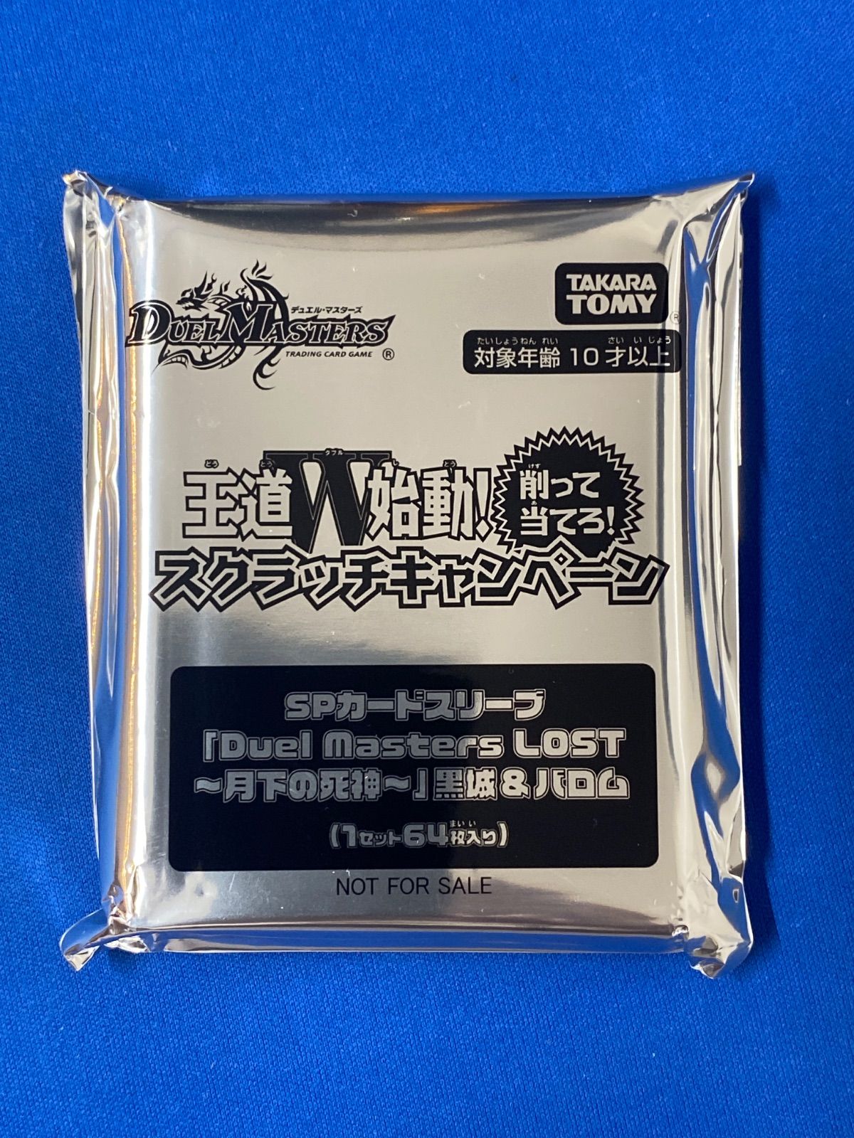 デュエマ 王道W始動スクラッチキャンペーン 387枚 デュエマ 王道W始動