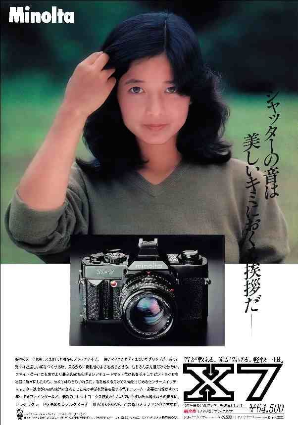 宮崎美子 MINOLTA ミノルタ X7 ポスター Yahoo!オークション - 【稀少