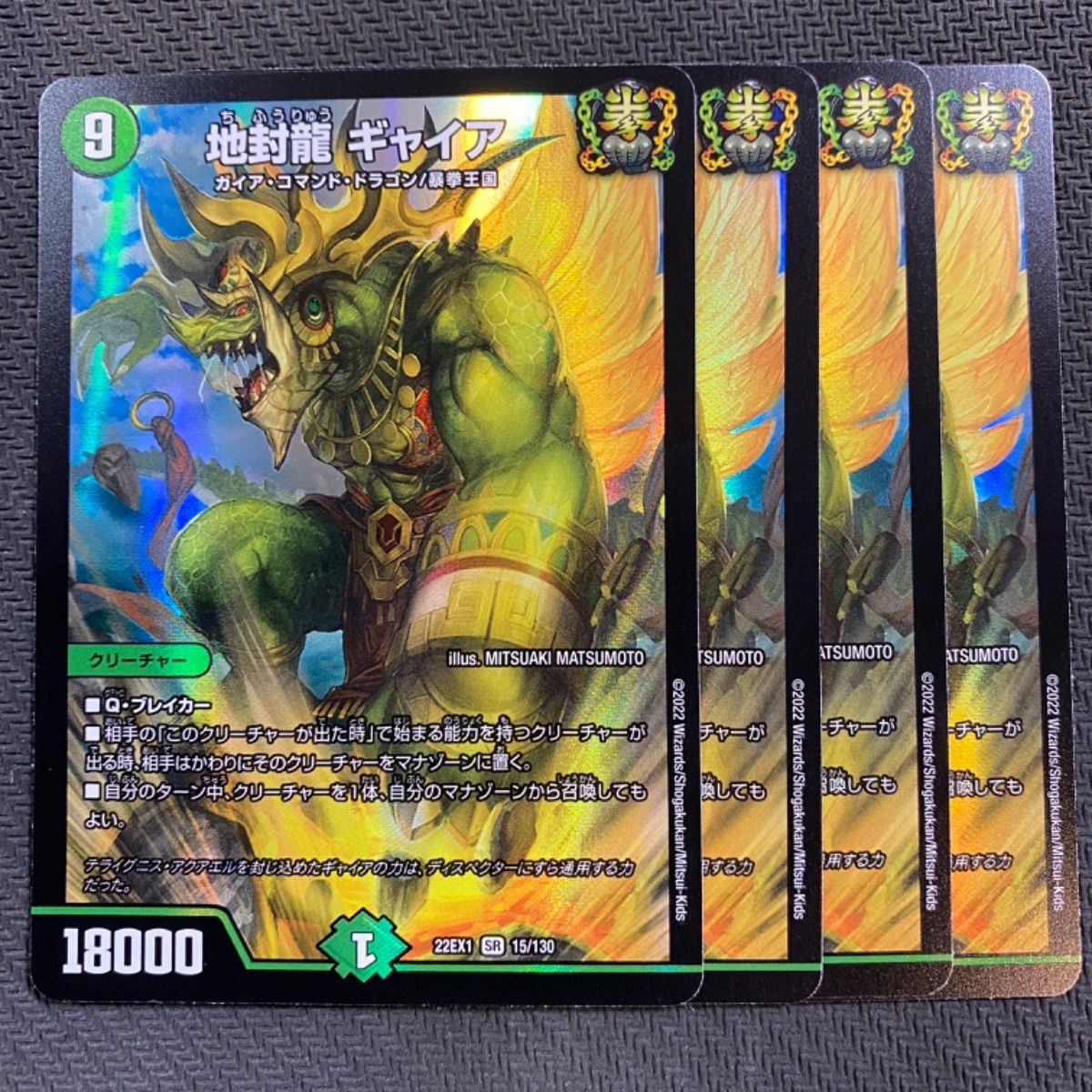 地封龍ギャイア4枚セット 地封龍 ギャイア 4枚 デュエルマスターズ 地