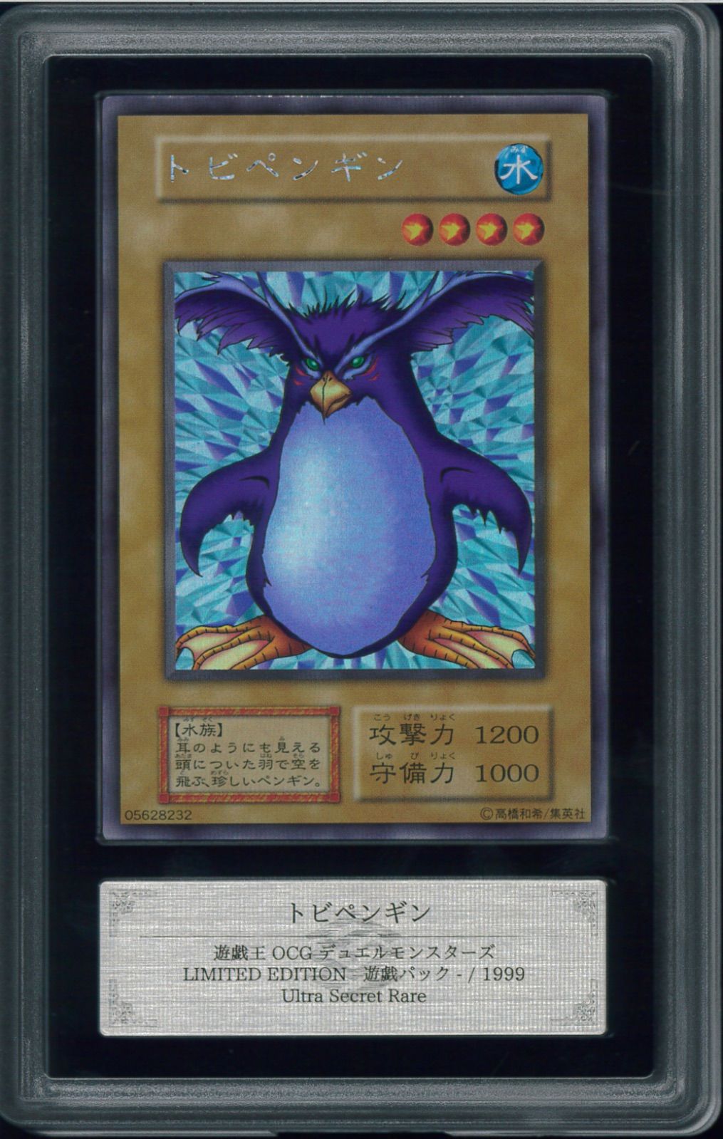 完美品級】遊戯王 トビペンギン 初期 ウルトラシークレット ARS10