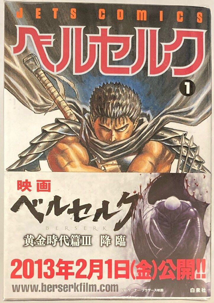 ベルセルク 1-43巻 全巻セット 三浦建太郎 白泉社 JETS COMICS