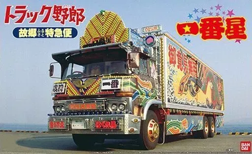 2026年最新】故郷特急便 一番星の人気アイテム - メルカリ