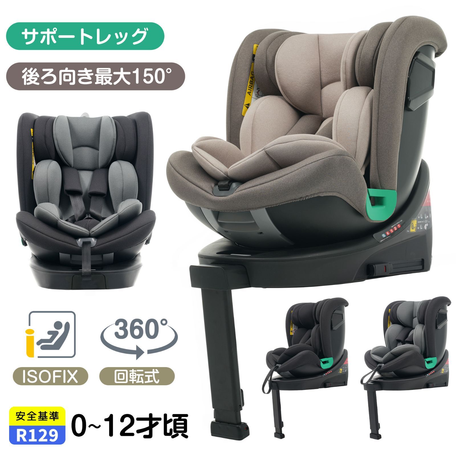 サーポットレッグ】チャイルドシート 新生児 ISOFIX 安い 0歳～12歳