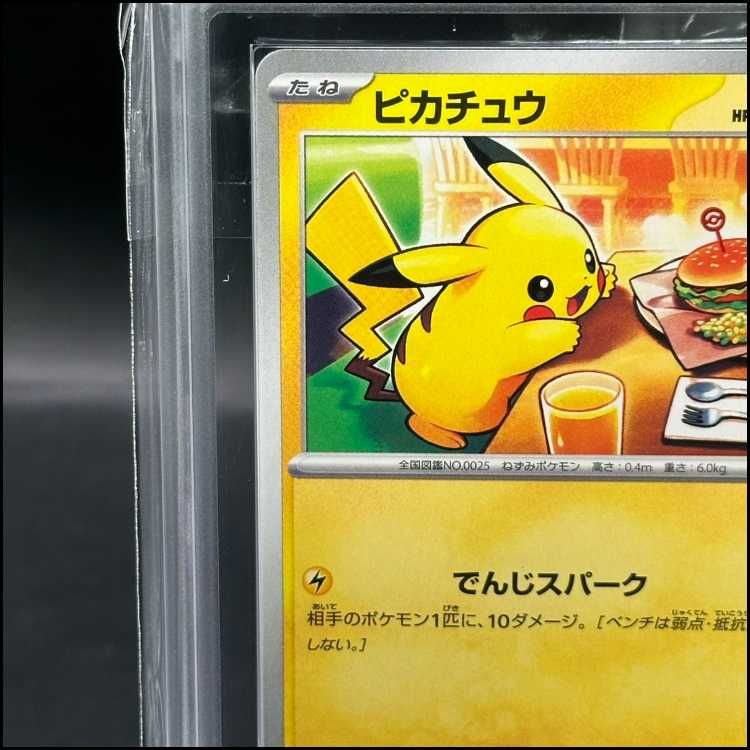 2025 ピカチュウ PSA 10 マクドナルド PSA 10 Pikachu McDonalds 2025