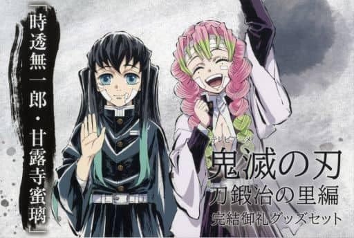 鬼滅の刃 刀鍛冶の里編 完結御礼グッズセット「時透無一郎・