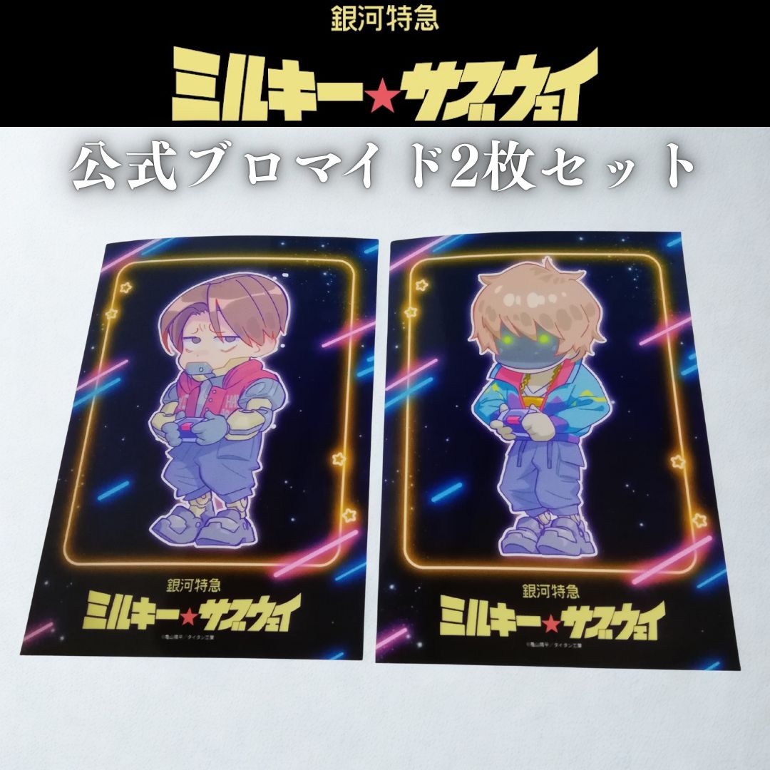 ミルキーサブウェイ マックス カート まとめ売り 即日対応】ミルキー