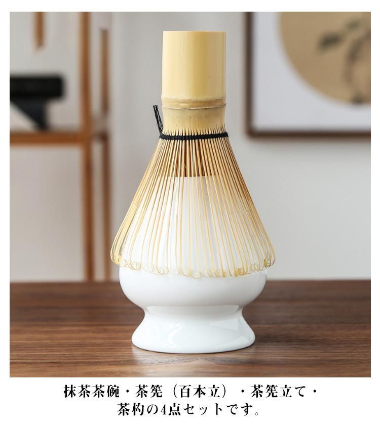 茶道具 セット 4点セット 初心者 茶道セット 入門セット 陶器 和風 竹