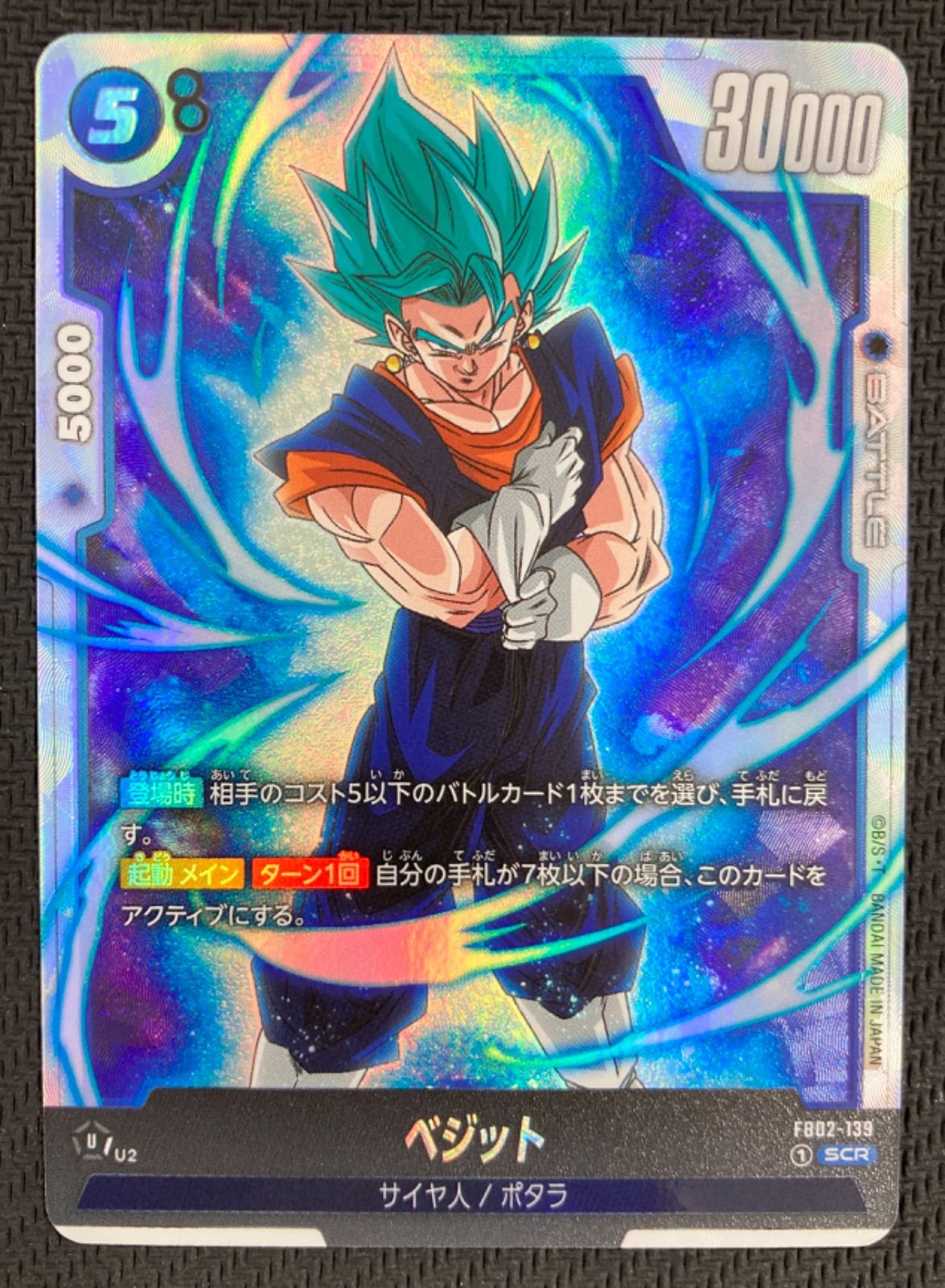 ドラゴンボール フュージョンワールド 烈火の闘気 ベジットSCR