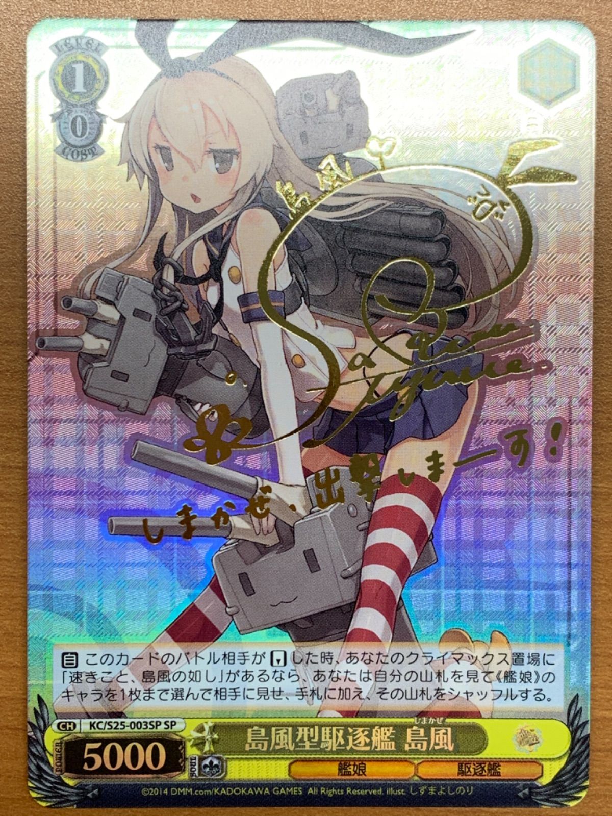 状態B 島風型駆逐艦 島風 サイン 箔押し 艦隊これくしょん 艦これ KC