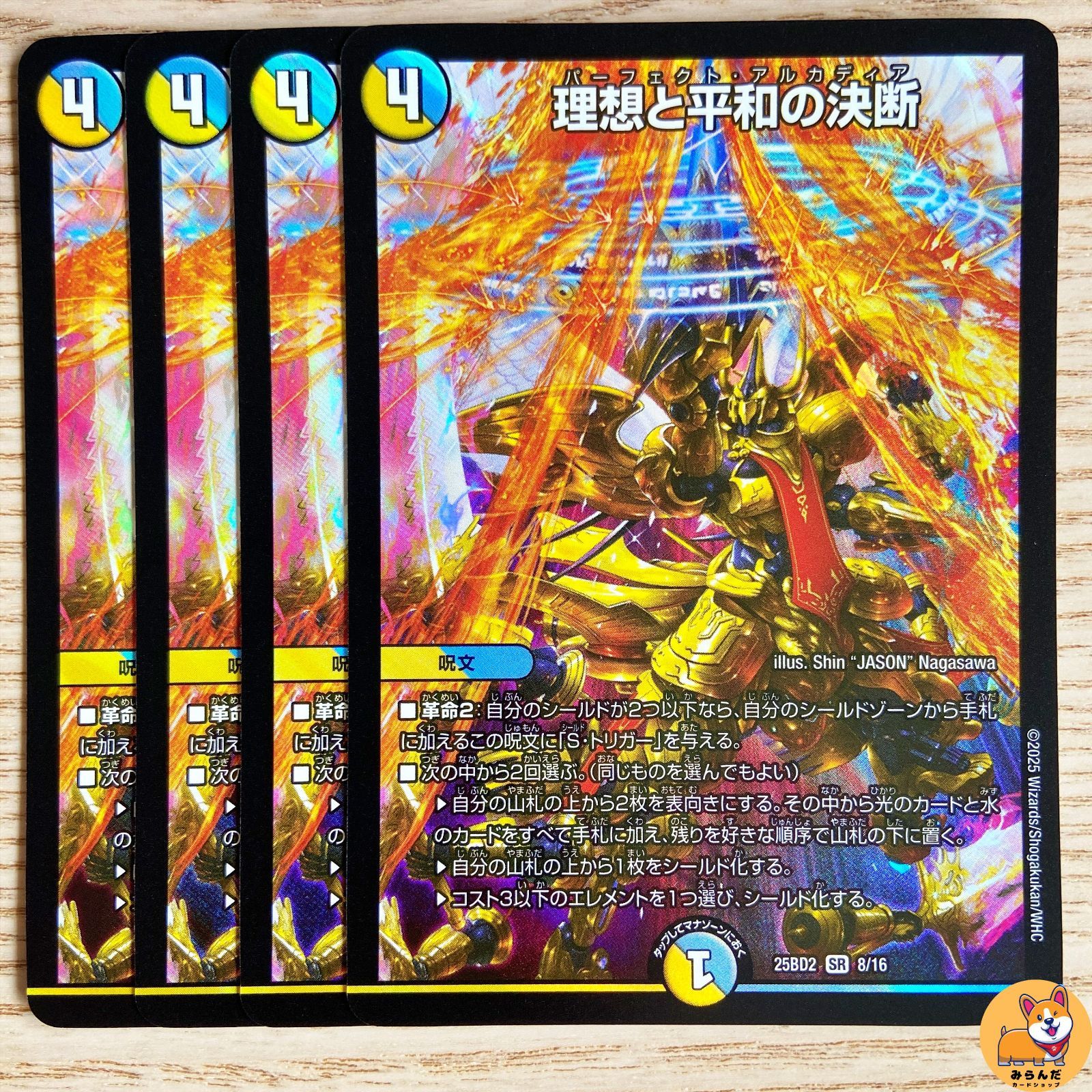 パーフェクトアルカディア 理想と平和の決断 神アート 4枚 理想と平和