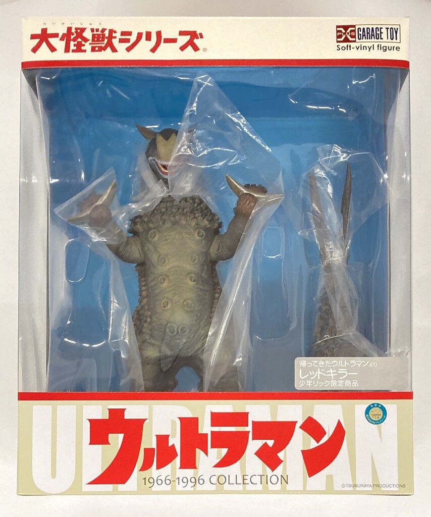 大怪獣シリーズ レッドキラー レッドキラー