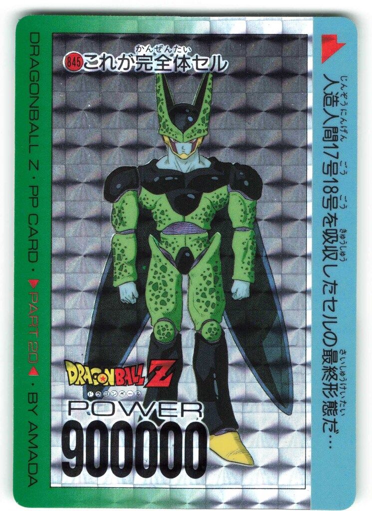 ドラゴンボールZ セル カードダス 579セル ドラゴンボールZ セル