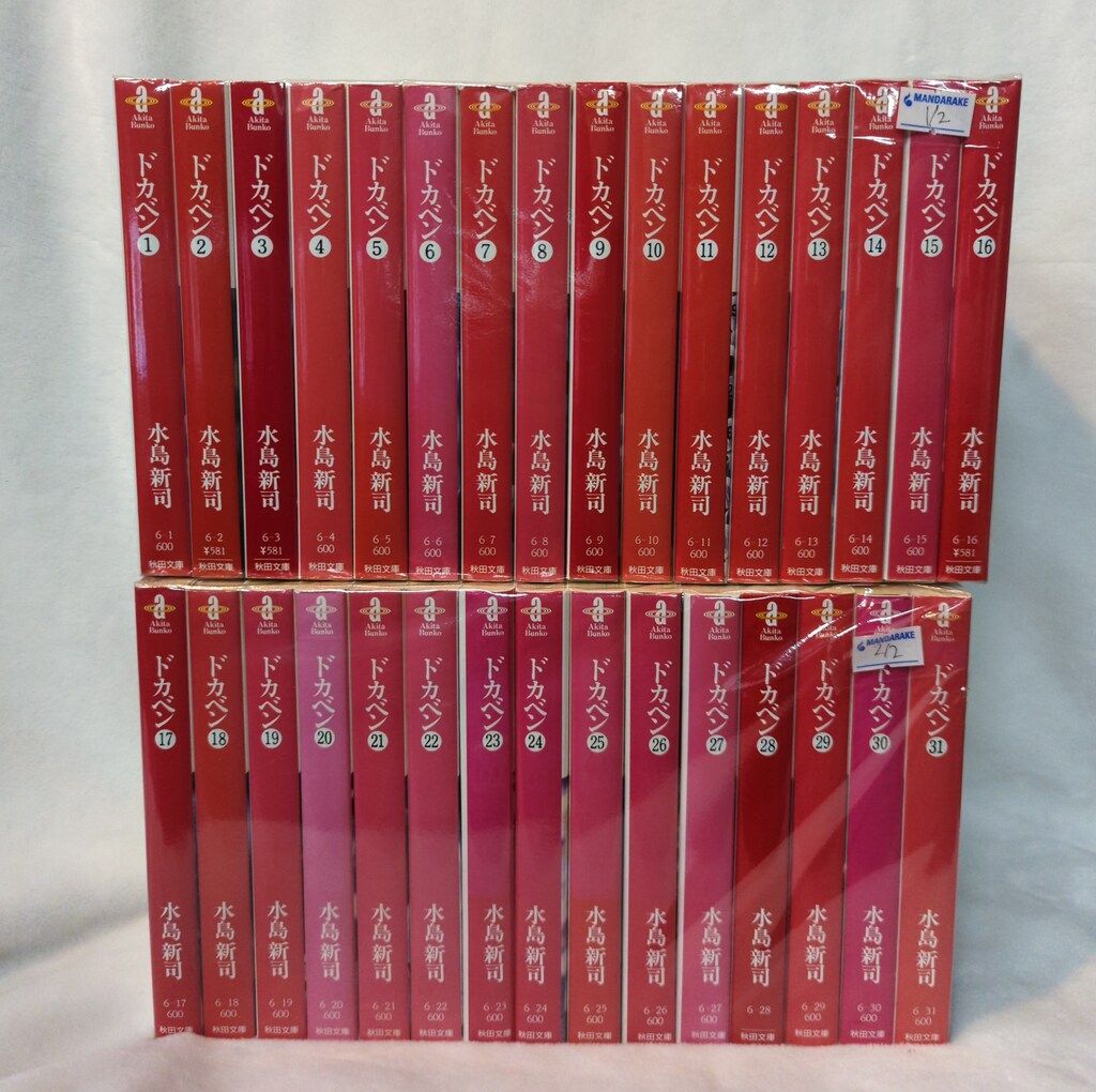 ドカベン 文庫版 1巻～31巻 全巻セット ドカベン 1〜31巻 全巻セット