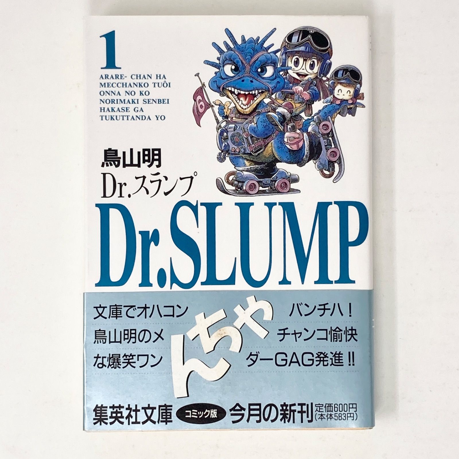 Dr.スランプ ほぼ全巻初版セット 激レア！Dr.スランプ全巻初版