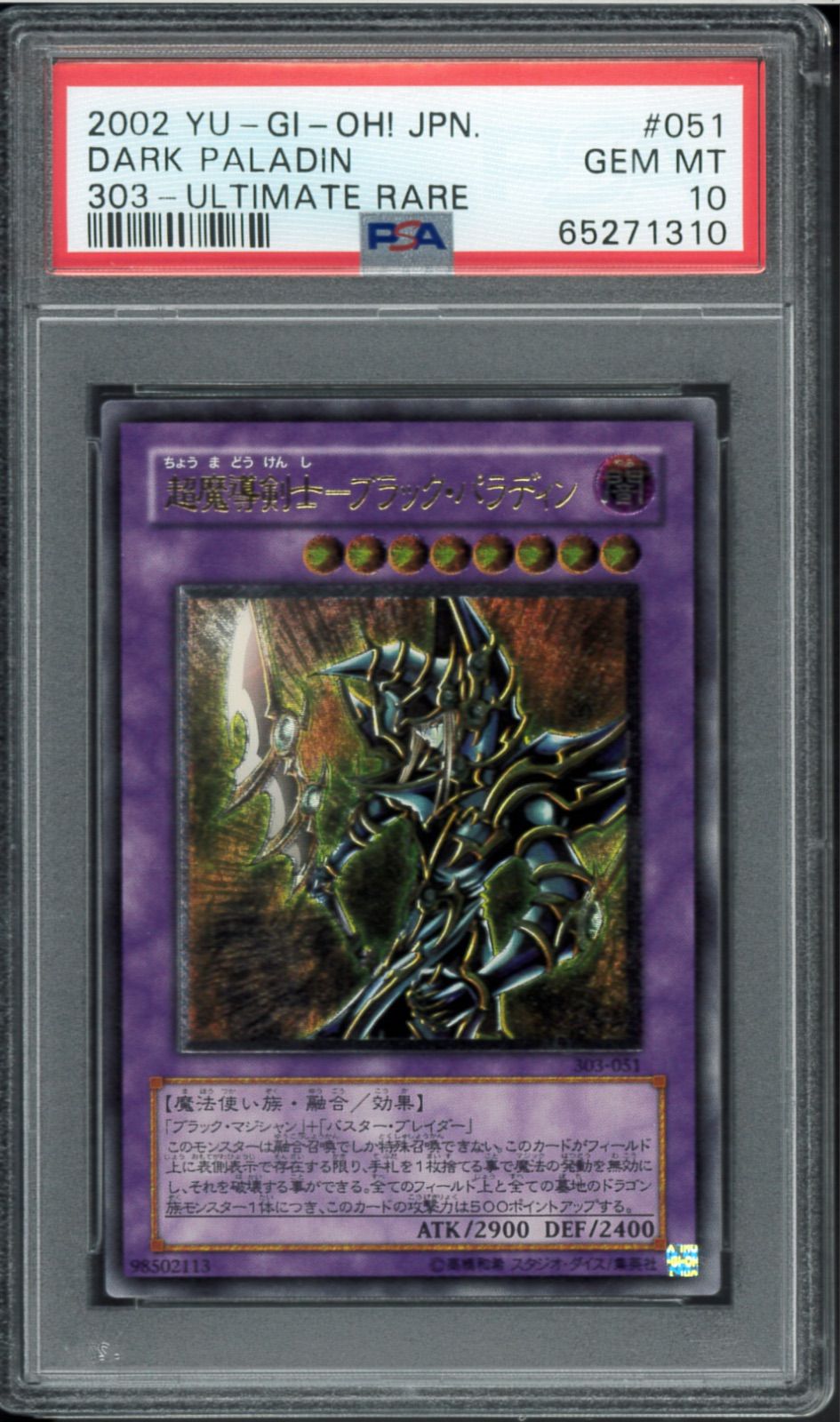 PSA10 超魔導剣士-ブラック・パラディン アルティメットレア レリーフ