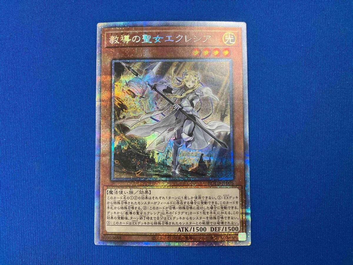 遊戯王 教導の聖女エクレシア プリズマ 教導の聖女エクレシア プリシク