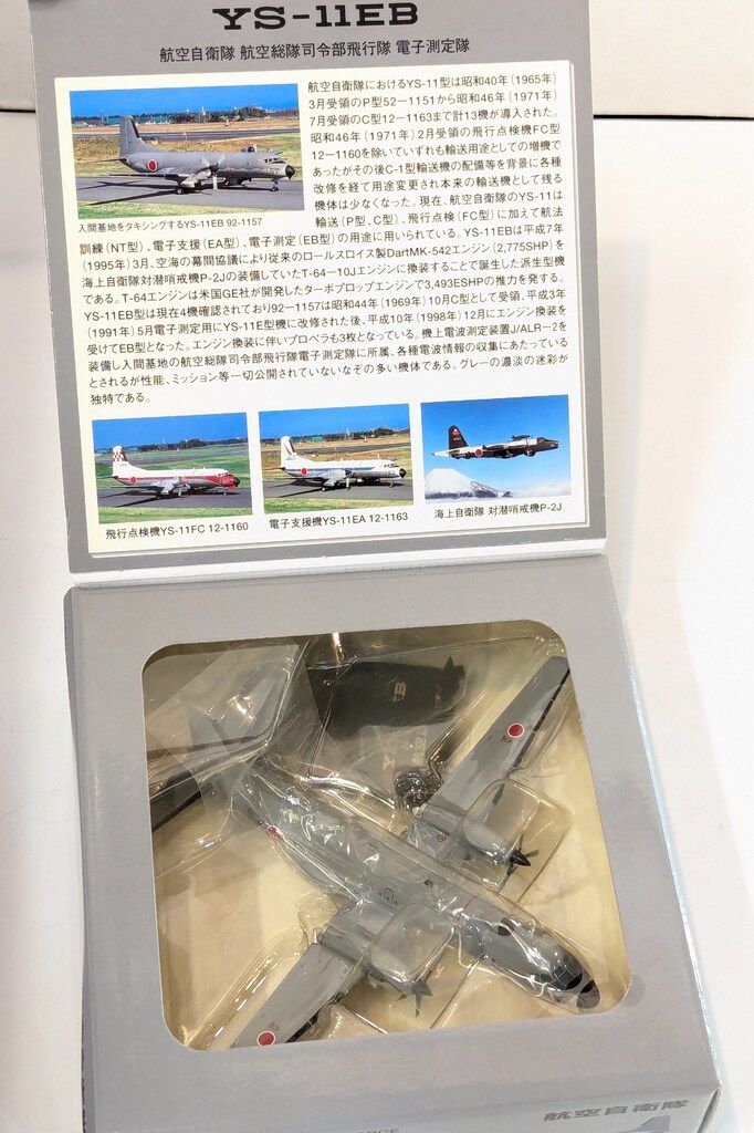 1/200 全日空商事 航空自衛隊 YS-11EB 全日空商事 航空自衛隊 ys-11 EB 1