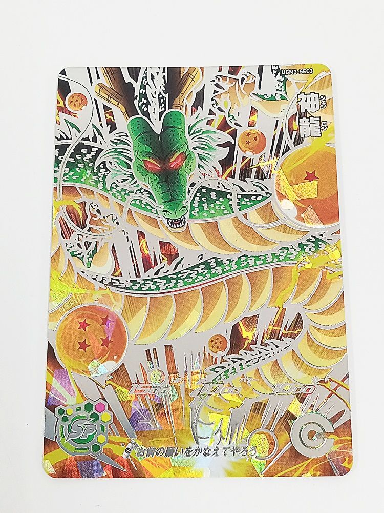 ドラゴンボールヒーローズ ugm3-sec3 神龍 psa10 PSA10 ドラゴンボール