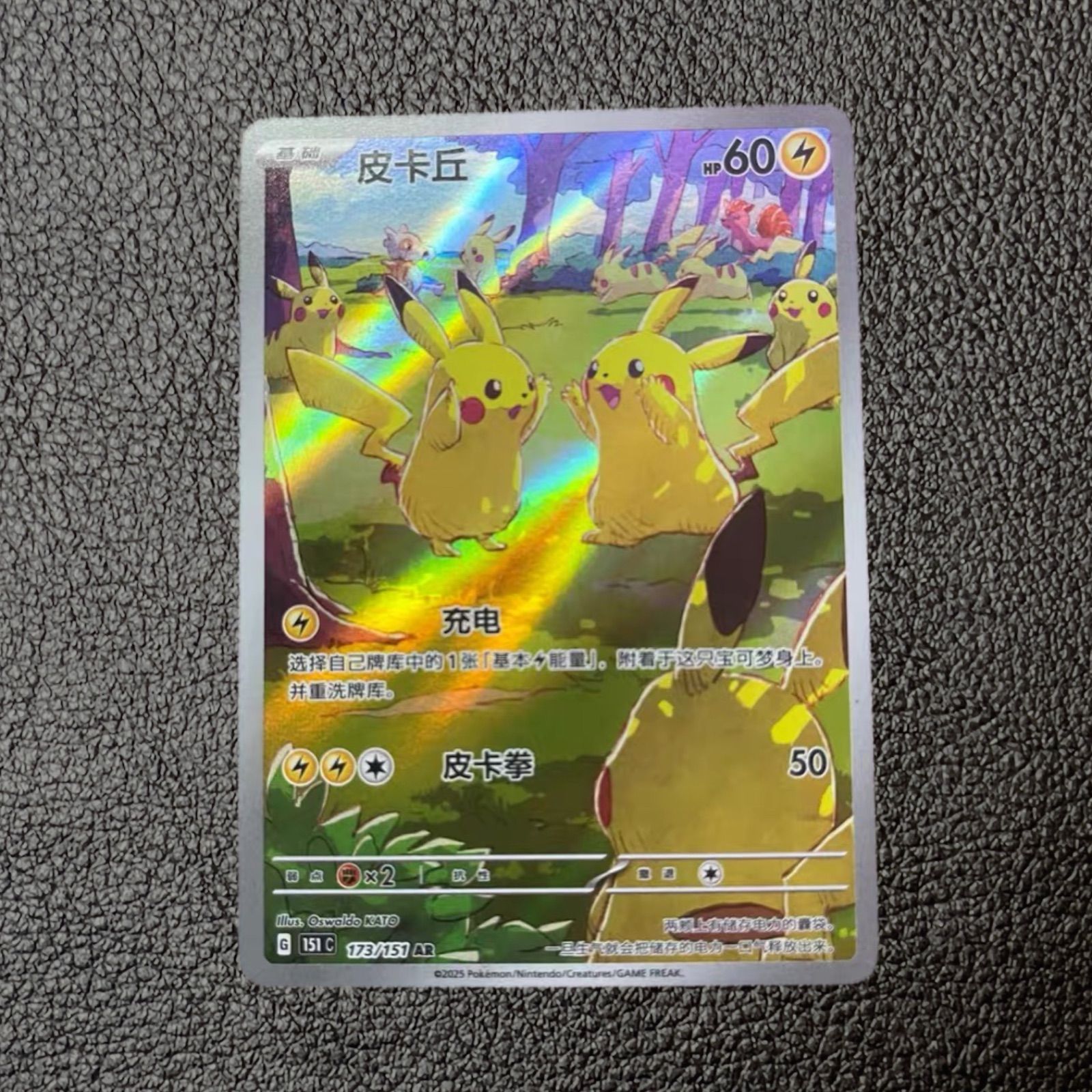 中国限定」 ポケモンカード 新弾 ピカチュウシングルカード 173/151