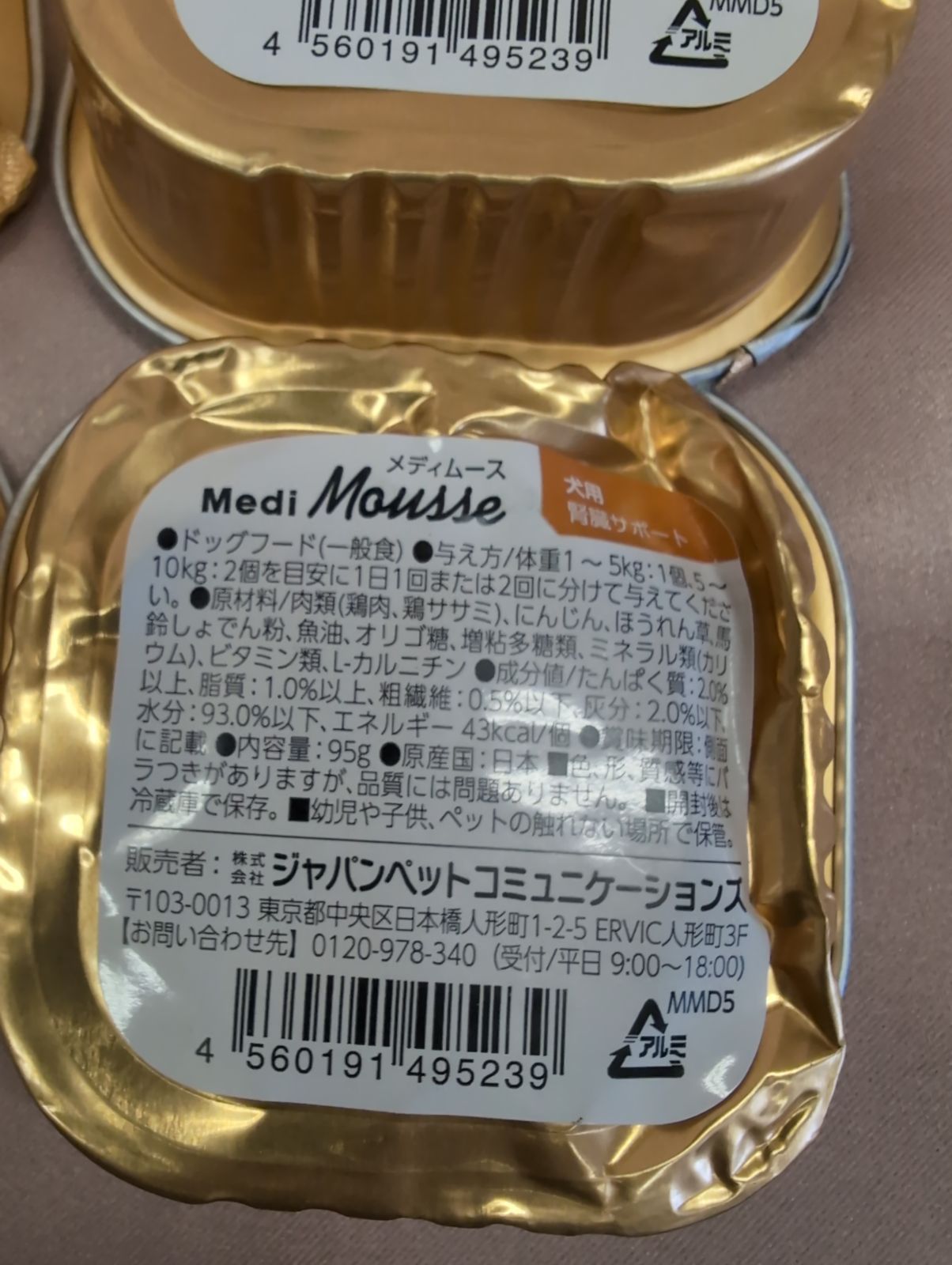 ベッツラボ獣医師監修メディムース犬用腎臓サポート95g×48グレイン