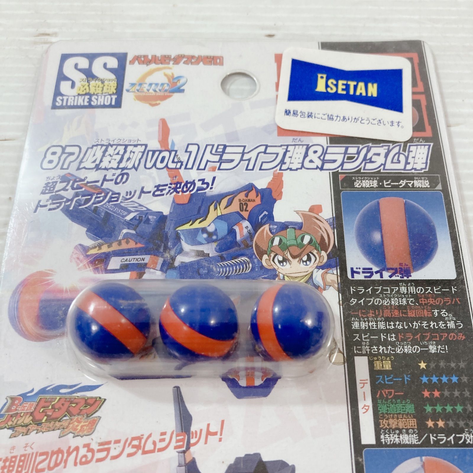 ビーダマン ストライクショット 必殺球(ストライクショット)詰め合わせ