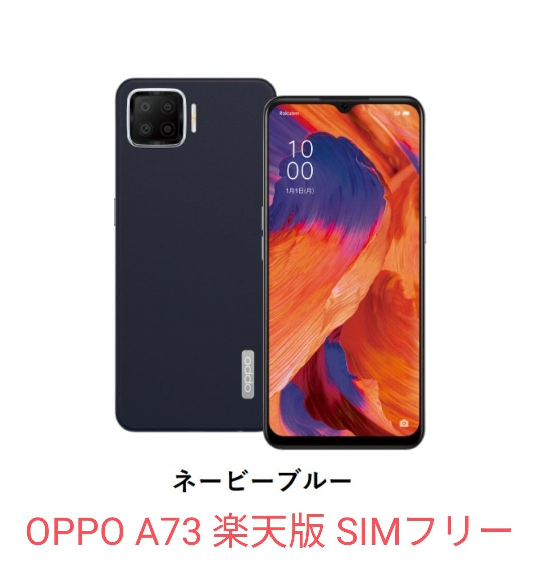 OPPO A73 ネイビー ブルー 64GB SIMフリー 【公式通販】