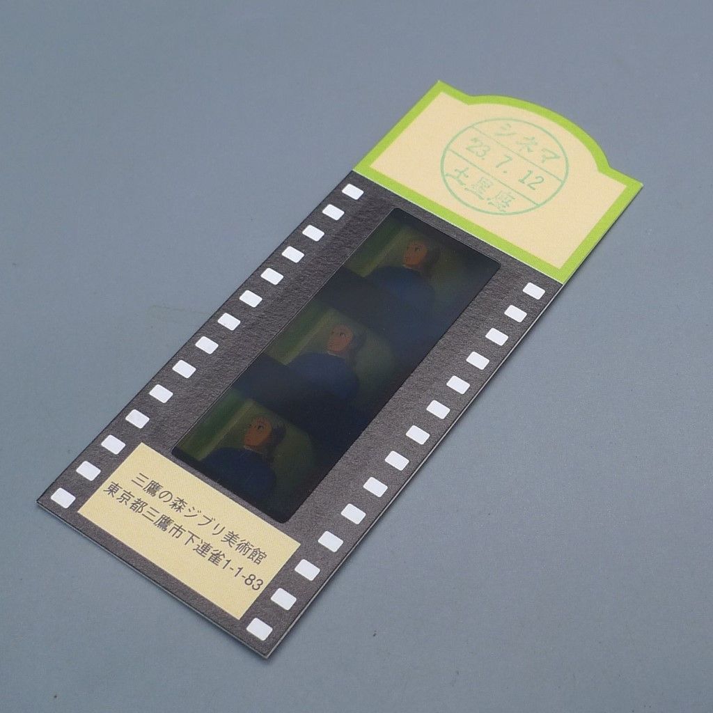 ジブリ美術館 ハウルの動く城 フィルムブックマーカー タイトル ロゴ