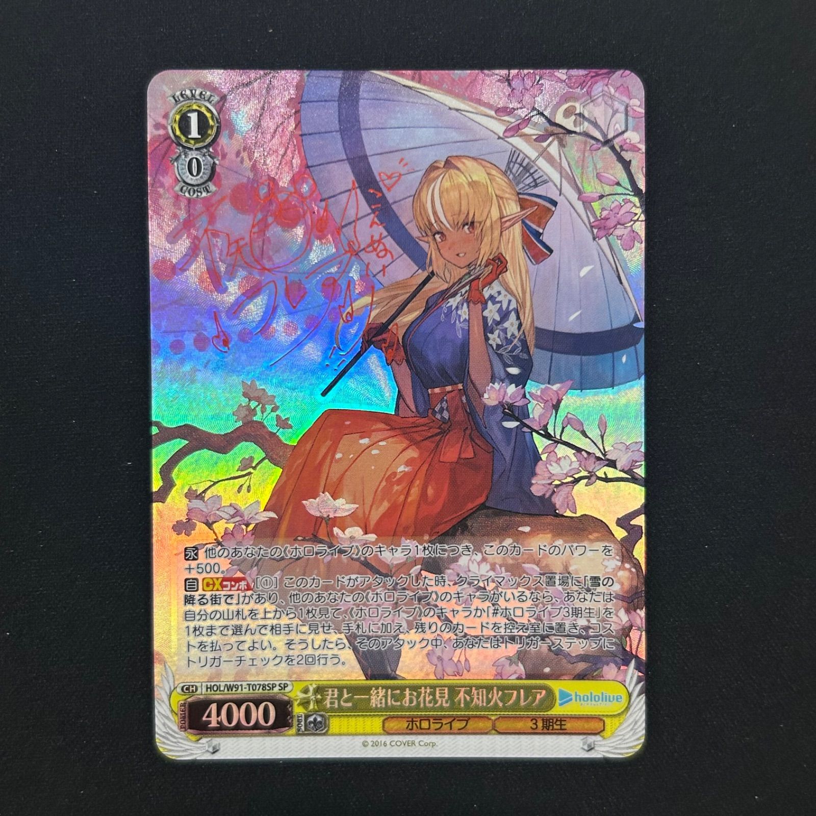 専用ページ君と一緒にお花見不知火フレア psa10 PSA10 君と一緒に