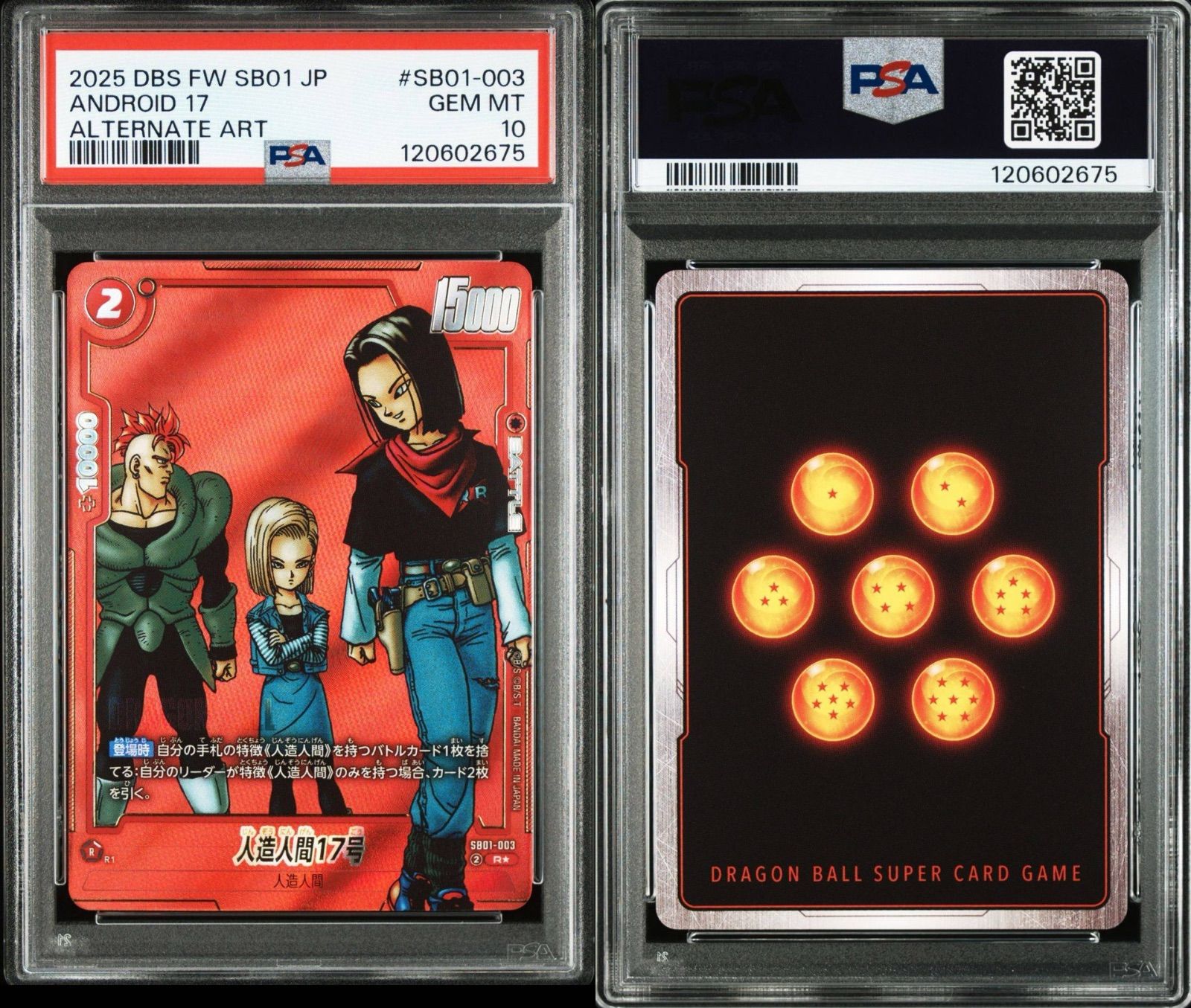 PSA10 マンガブースター ドラゴンボール パラレル 8連番 17号 悟空