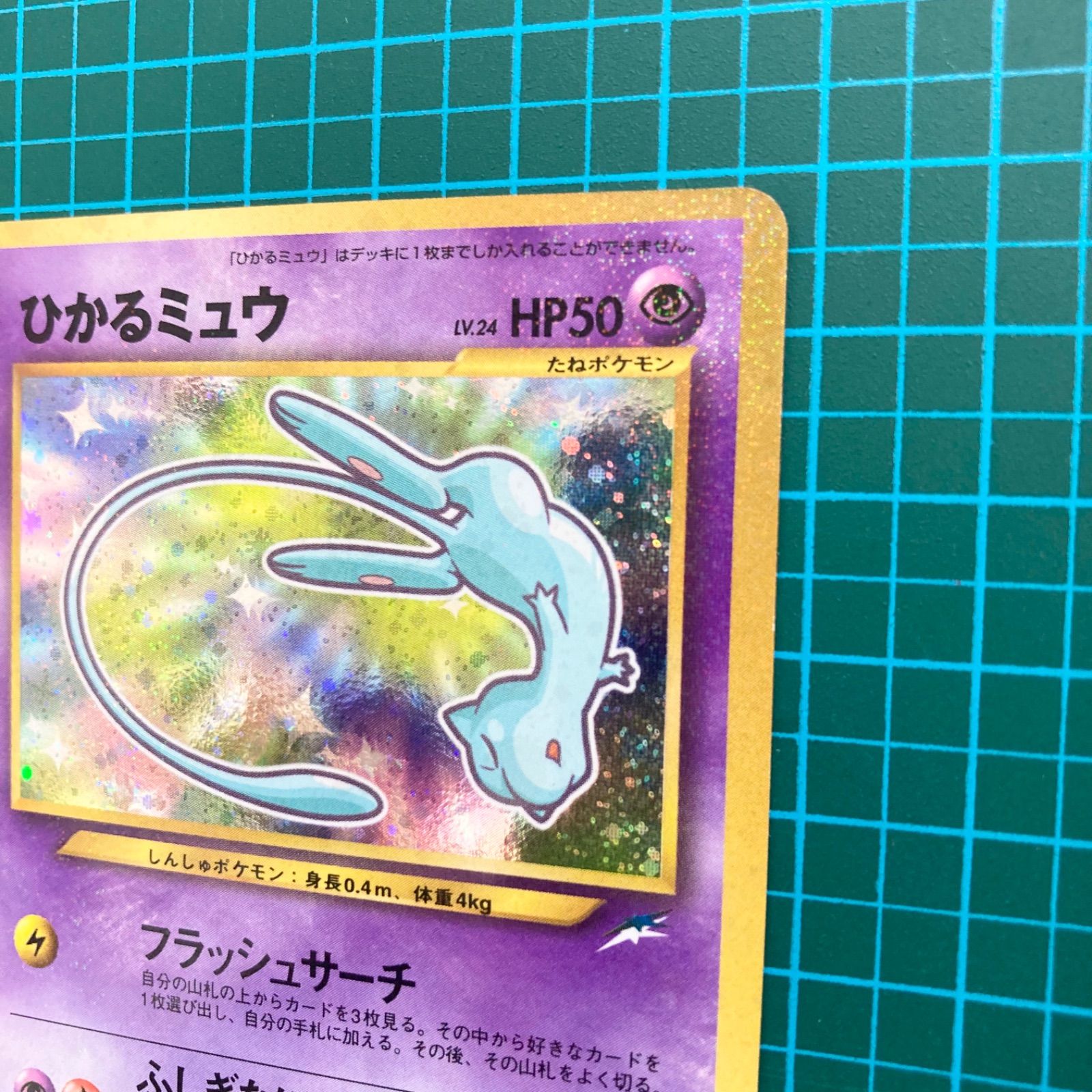 ポケカ ポケモンカード ひかるミュウ マゼンタレス 旧裏 希少美品