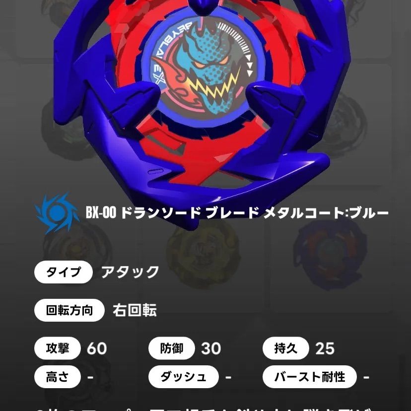 10個】ベイブレード ドランソード メタルコート ブルー フェニックス