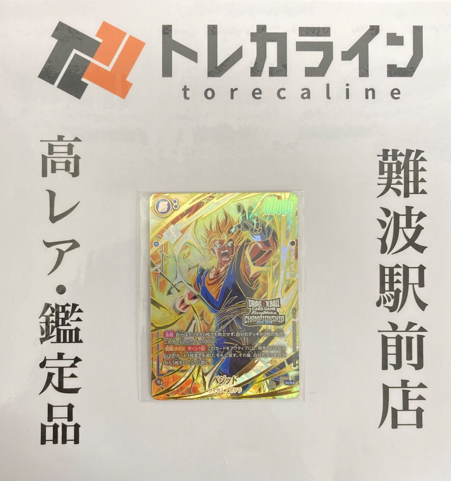 ベジットSCR PSA10 ドラゴンボールカード フュージョンワールド