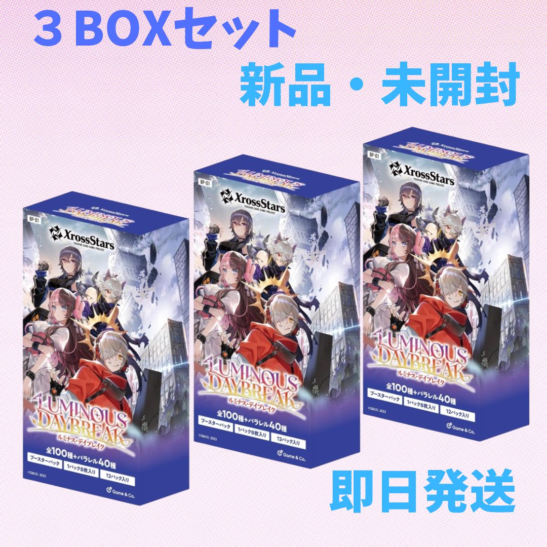 XrossStars Luminous Daybreak 2BOX未開封 XrossStars Luminous