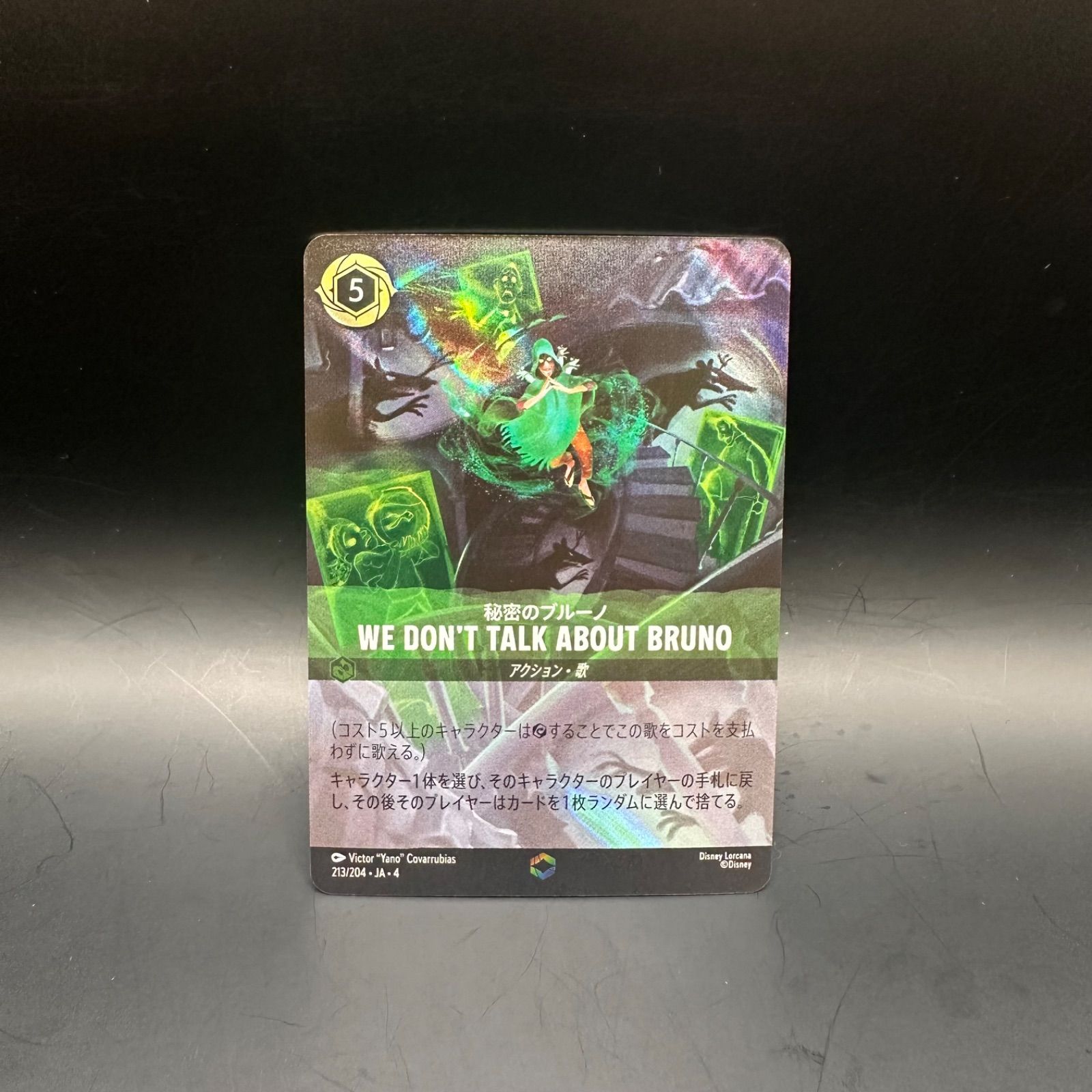 ロルカナ エメラルド WE DON'T TALK ABOUT BRUNO 秘密のブルーノ