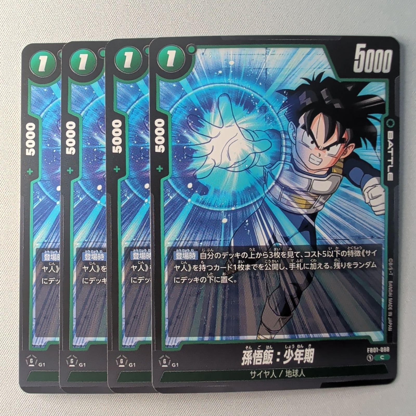 フュージョンワールド 孫悟飯 幼年期 PSA10 三連番 3枚セット