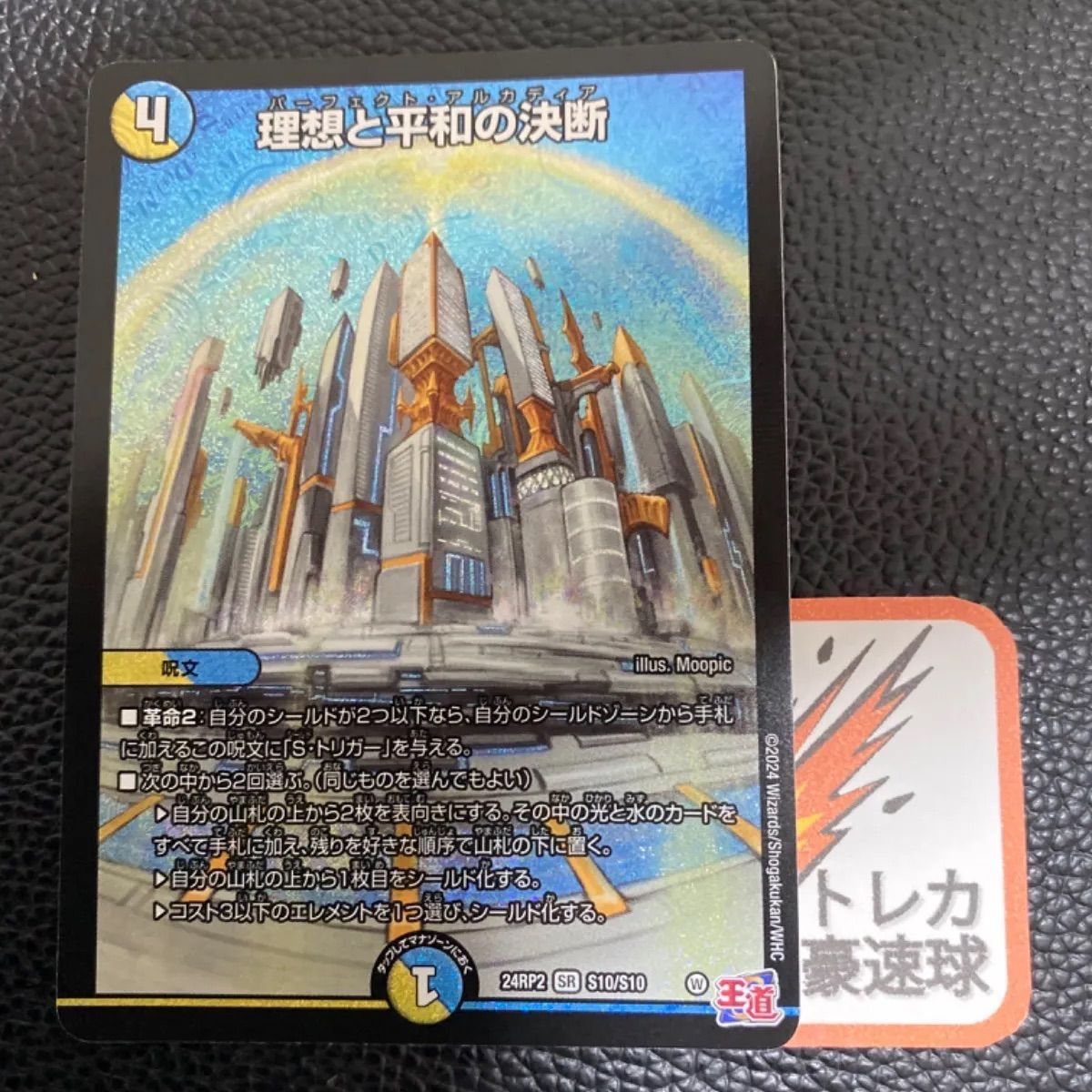 匿名配送】理想と平和の決断 神アート 4枚 パーフェクトアルカディア