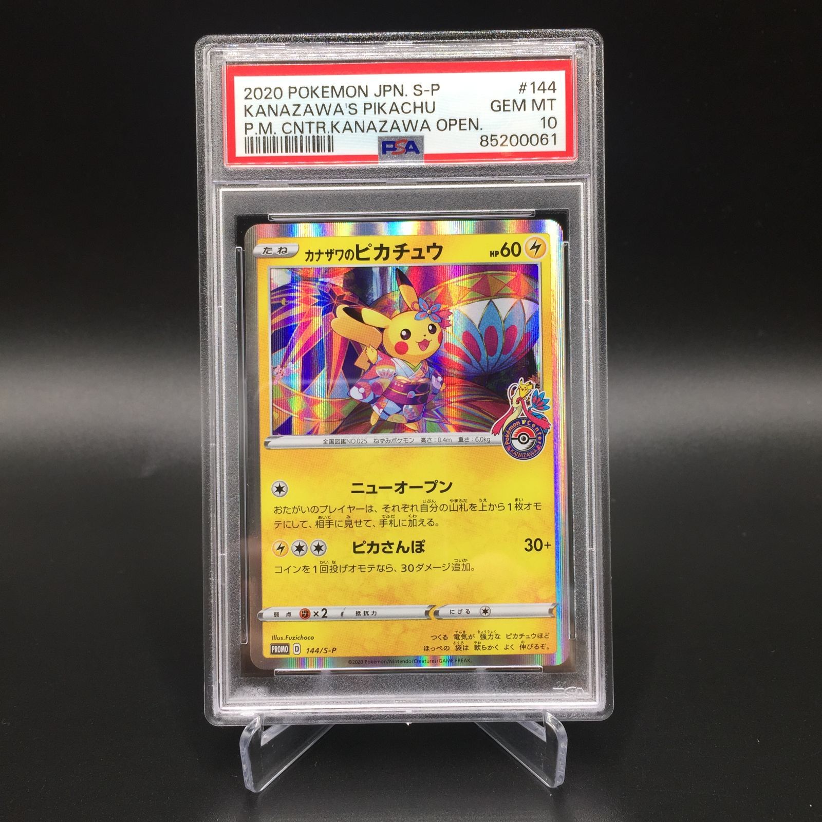 PSA10】ポケモンカード 漫才ごっこピカチュウ プロモ 2019 ポケカ