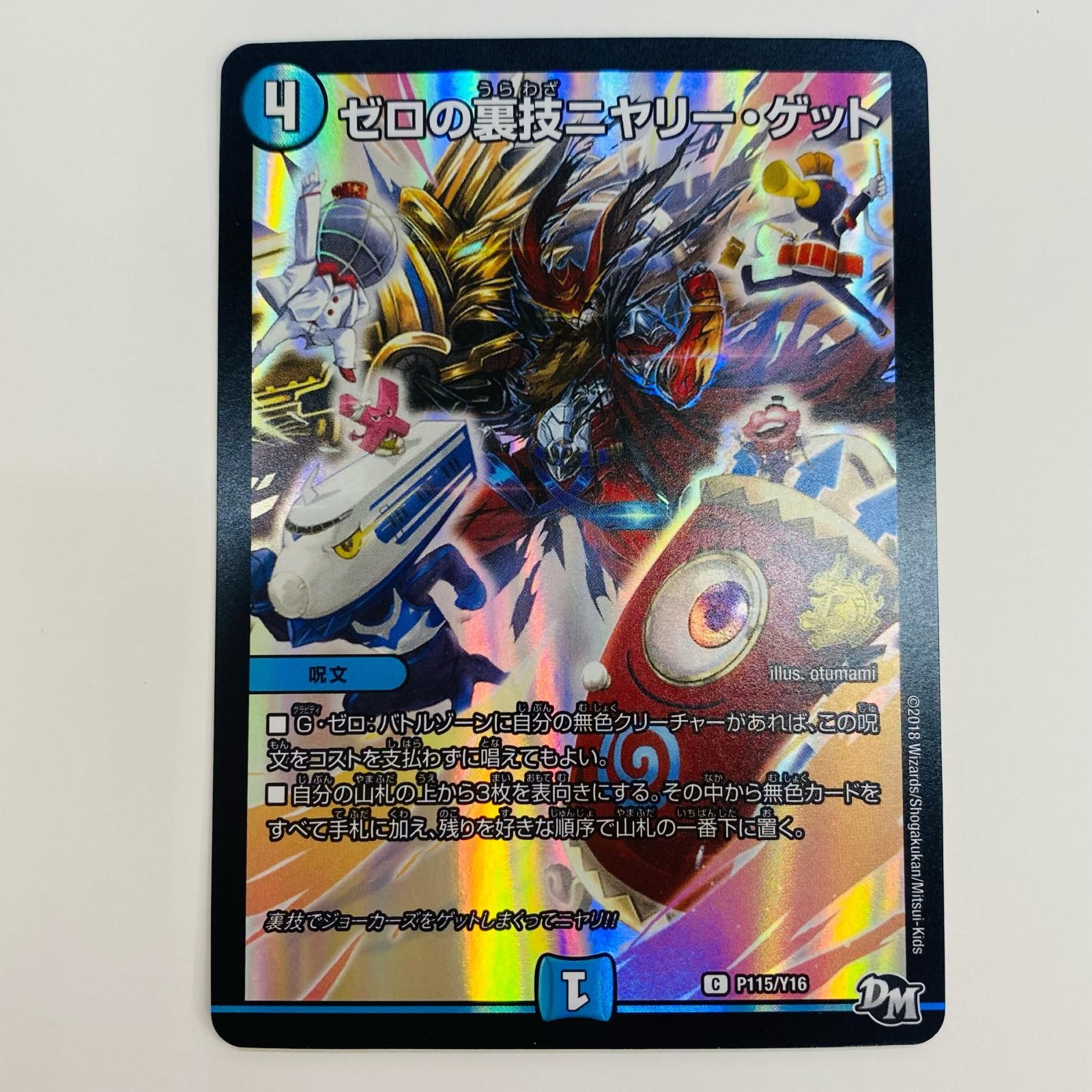 ゼロの裏技ニヤリー・ゲット ニヤリーゲット リモートCSプロモ