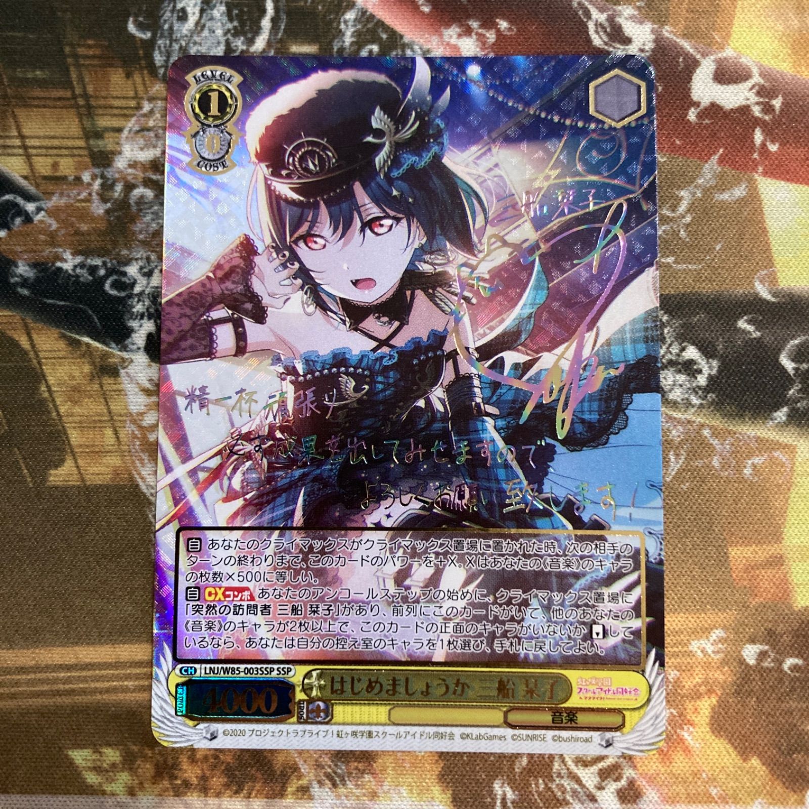 ☆ ヴァイスシュヴァルツ はじめましょうか 三船栞子 SSP サイン入り