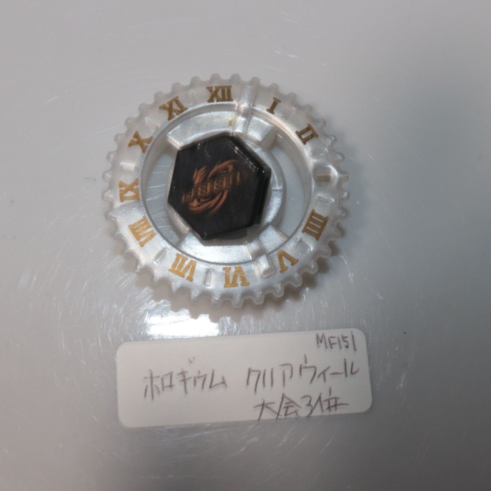 メタルファイトベイブレード 大会3位景品 ホロギウムクリアウィール