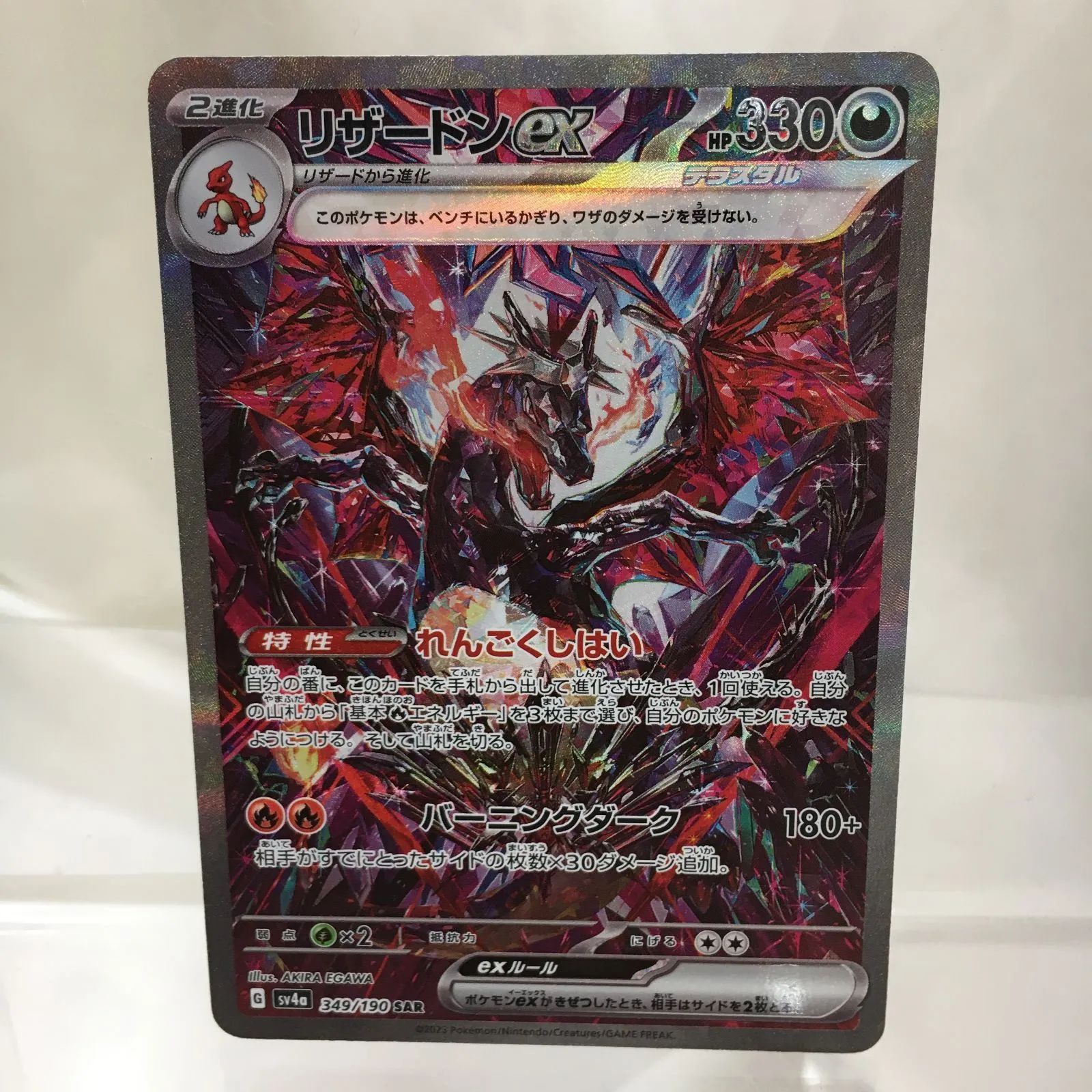 PSA10】リザードンex SAR シャイニートレジャー 349/190 リザードンex