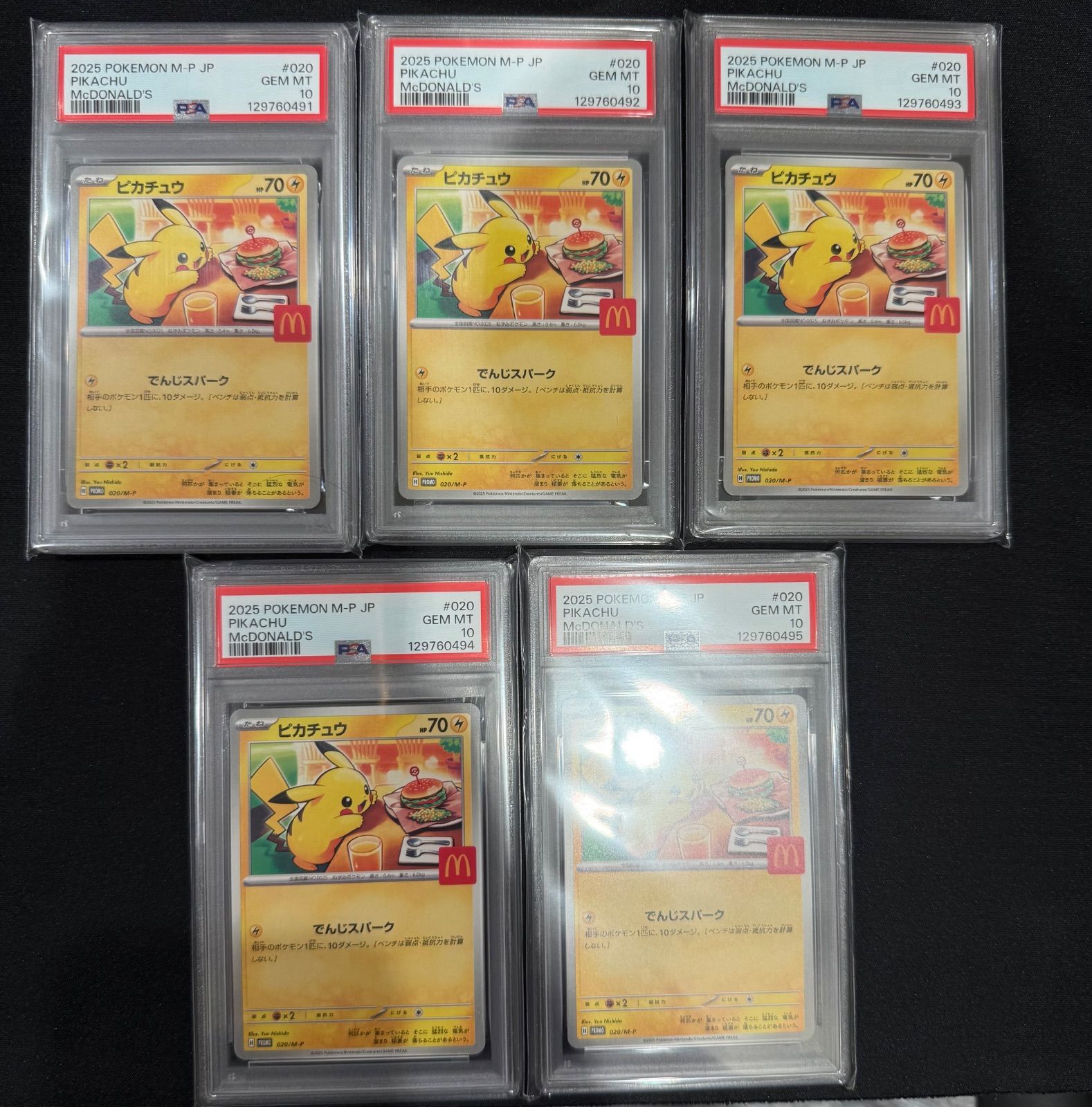 連番 5枚 マクドナルド ピカチュウ psa10 psa10】ピカチュウ