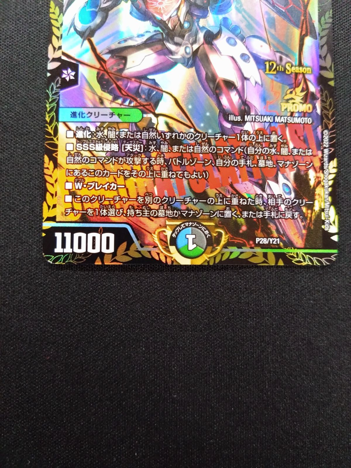 最安値】 デッドダムド デットダムド プロモ CS SSS級天災