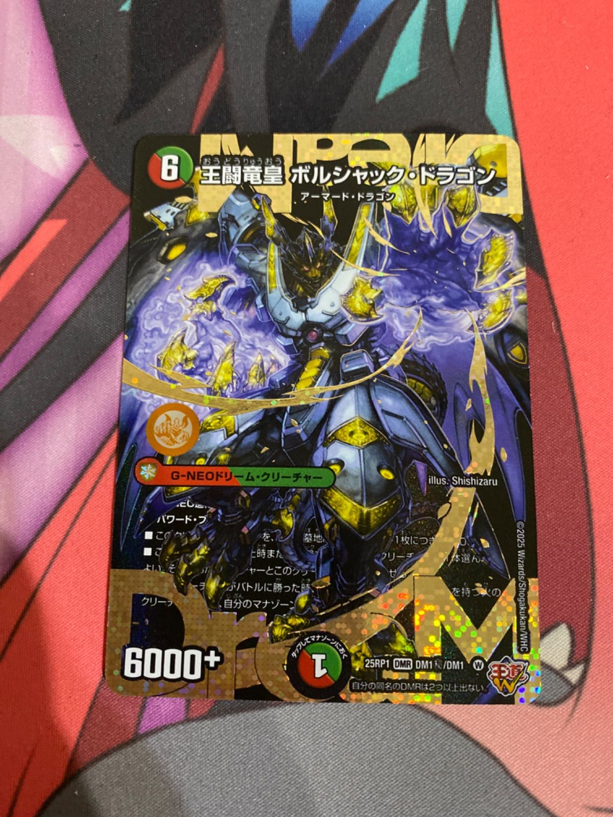 王闘竜皇 ボルシャックドラゴン ドリーム シークレットレア SE 王闘竜